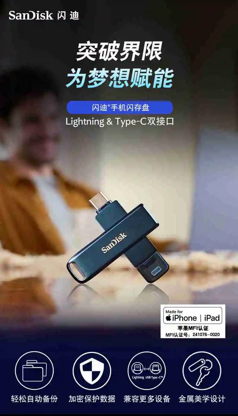闪迪推出 DDC6、IXD0N 双口手机闪存盘，C+A、C+Lightning 双选择