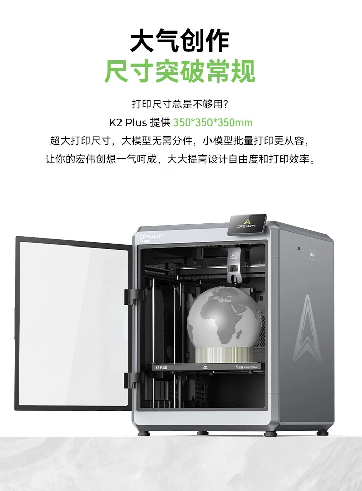 创想三维 3D 打印机 K2 Plus 预售：全伺服电机系统、主动腔体恒温，9999 元