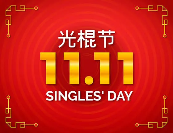 红色喜庆的双十一购物节/光棍节促销背景矢量素材(AI/EPS)