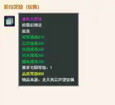 《剑网3》北天药宗声望提升方法