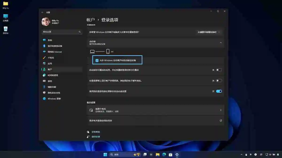Win11动态锁怎么配置? Win11电脑实现人走机锁的技巧