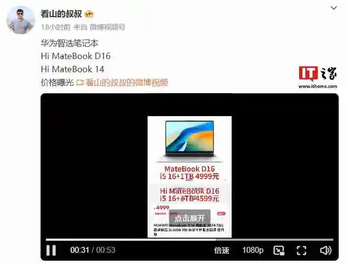唯科 WIKO Hi MateBook 笔记本明日发布，消息称 14 / D16 售价分别 5999 /4599 元起
