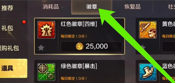 dnf手游枪炮师带什么徽章 dnf手游枪炮师徽章介绍
