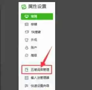 搜狗五笔输入法怎么添加词条？-搜狗五笔输入法添加词条的方法