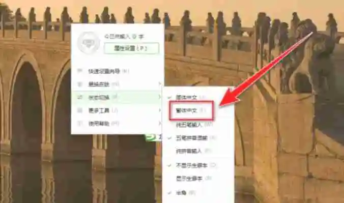 搜狗五笔输入法怎么输入繁体字？-搜狗五笔输入法输入繁体字的方法
