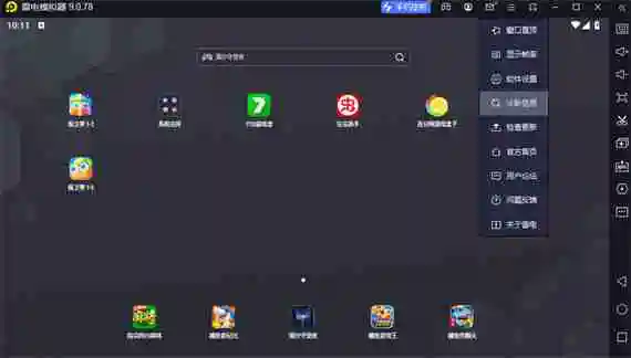 雷电模拟器怎么取消使用Esc退出全屏和最大化
