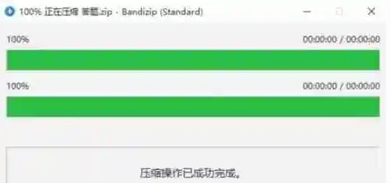 Bandizip怎么压缩为zip格式-Bandizip压缩为zip格式的方法