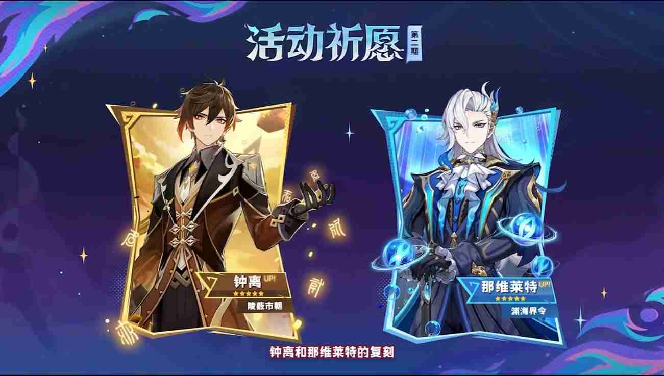 原神5.2卡池是谁 原神5.2卡池介绍