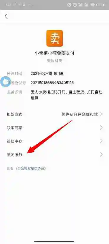 支付宝免密支付怎么关闭