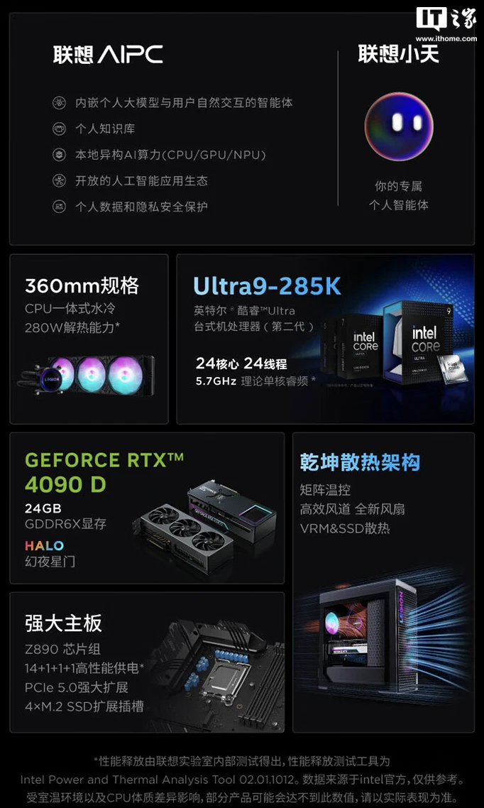 联想拯救者刃 9000K 台式机“Ultra 9 285K + 64G + 2T + RTX 4090D”配置开售，32499 元