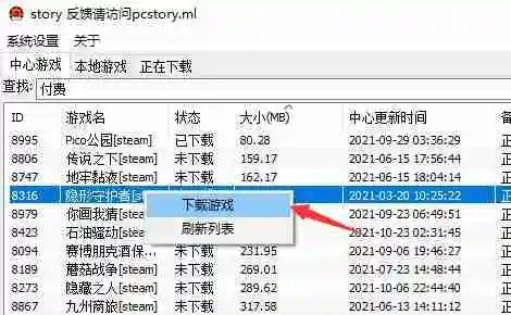 pcstory怎么添加付费游戏