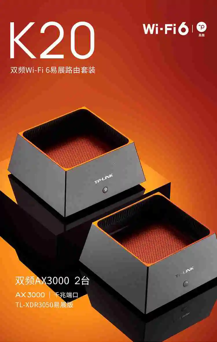 全屋 WiFi 6:TP-LINK K20 AX3000 分布式路由器 2 只 297 元