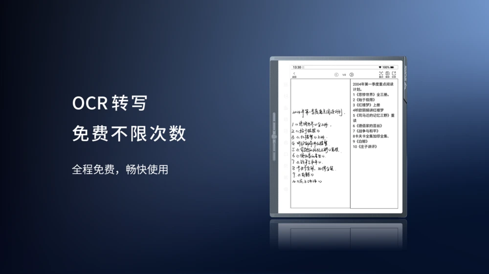 离线语音识别正确率领先21%，汉王科技发布全新MOUNTAIN系列办公本