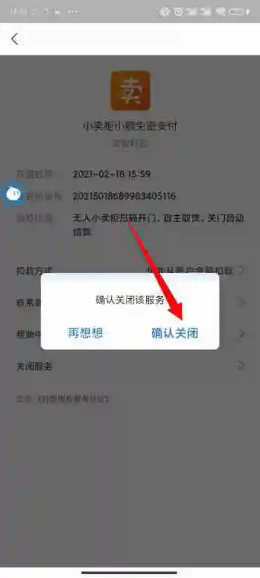 支付宝免密支付怎么关闭