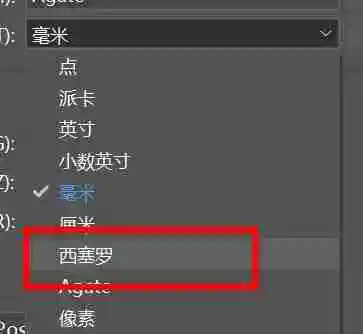 InDesign如何设置为西塞罗垂直属性单位