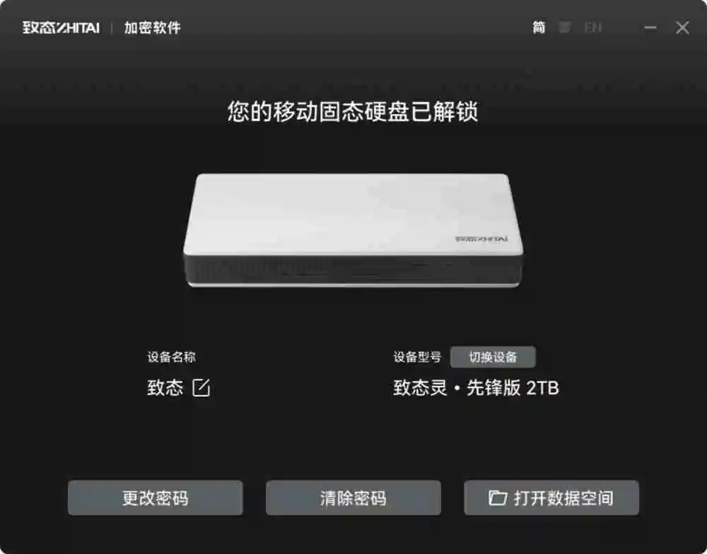 致态灵·先锋版移动固态硬盘评测：旗舰级体验 入门级价格