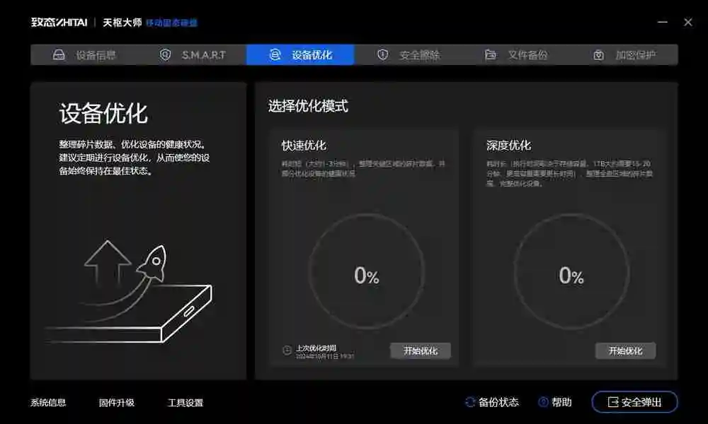 致态灵·先锋版移动固态硬盘评测：旗舰级体验 入门级价格