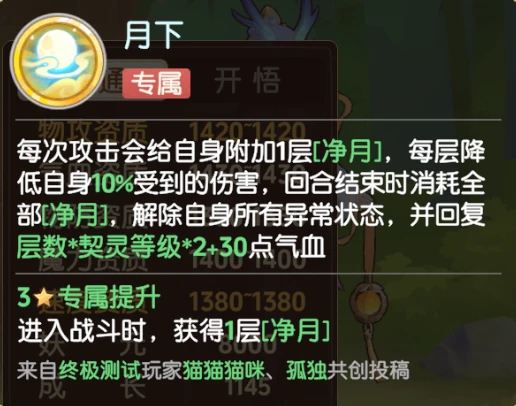 《离火之境》净月君强度PVEPVP技能推荐