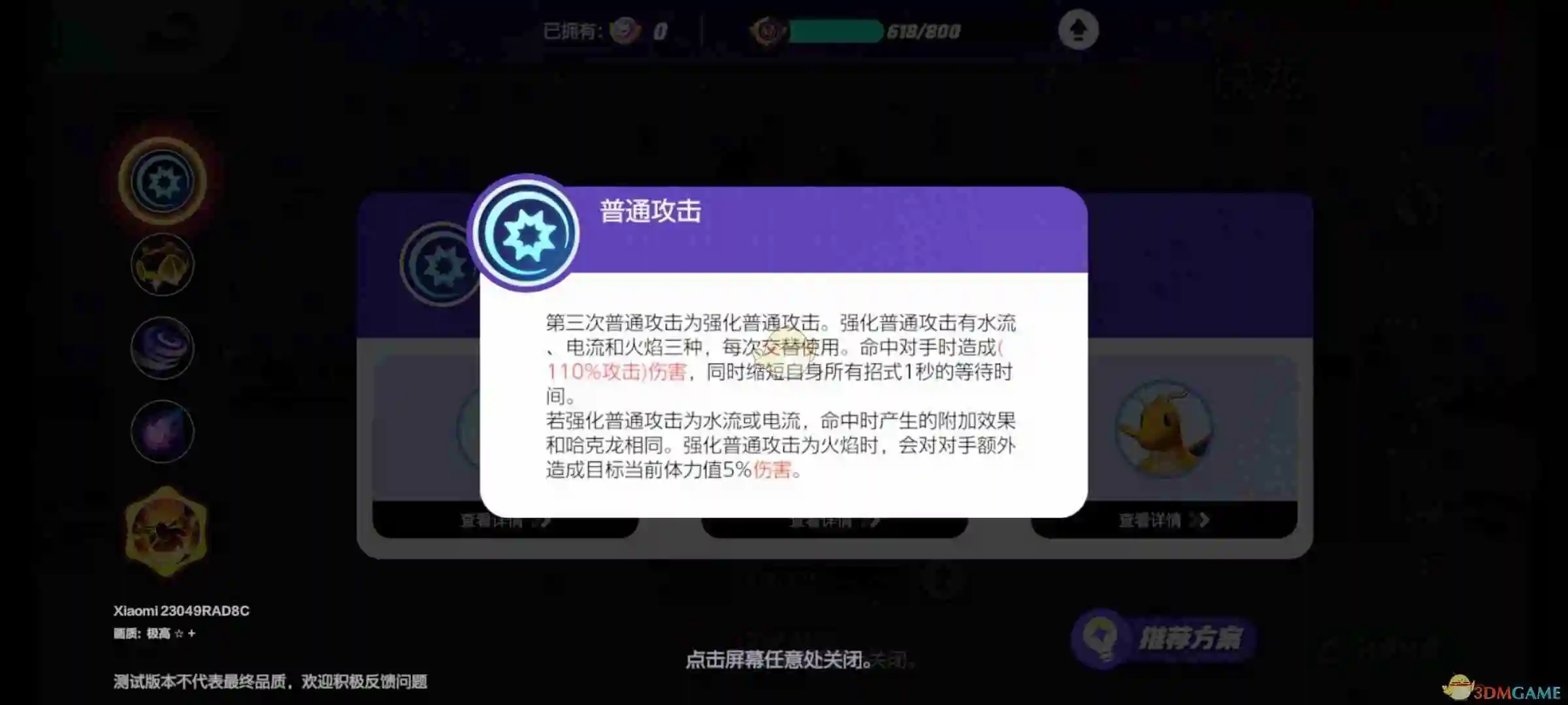 《宝可梦大集结》快龙获取方法