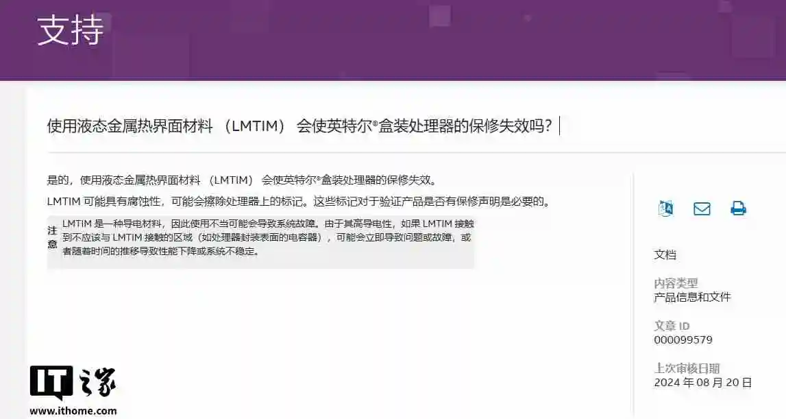 液金导热膏致 CPU 序列号腐蚀无法辨认，英特尔 i9-14900K 申请 RMA 被拒