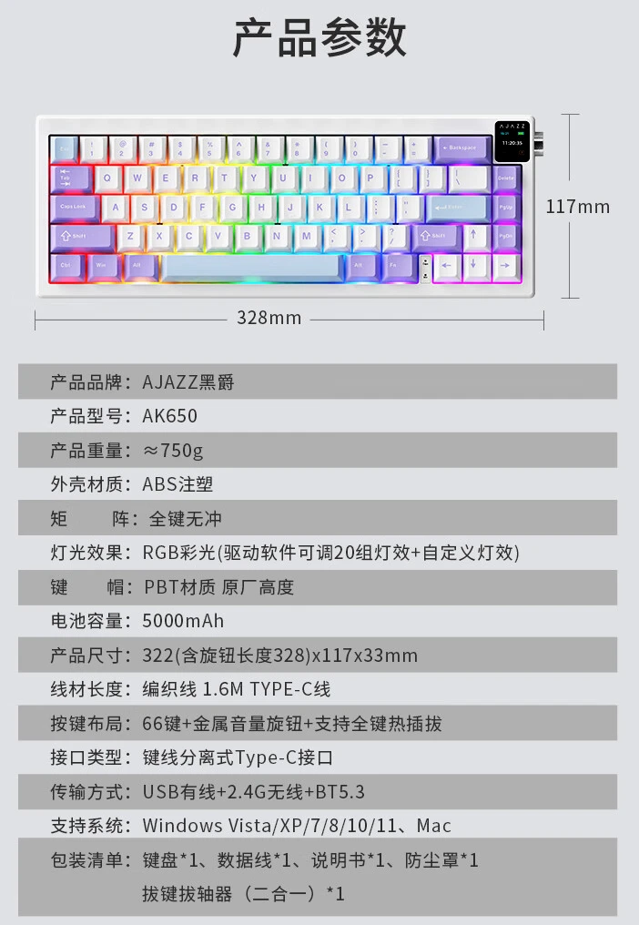 黑爵 AK650 机械键盘开售：0.85 寸屏、三模连接，首发 229 元起