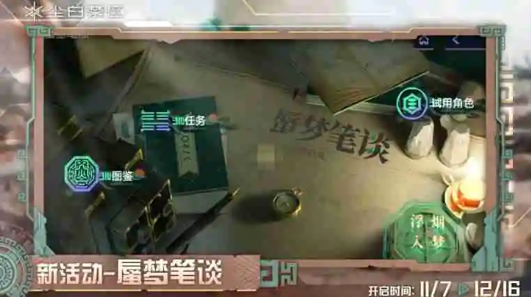 尘白禁区蜃梦笔谈挑战怎么玩 尘白禁区蜃梦笔谈挑战玩法攻略