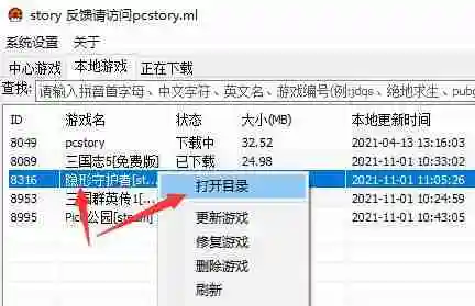 pcstory怎么添加付费游戏