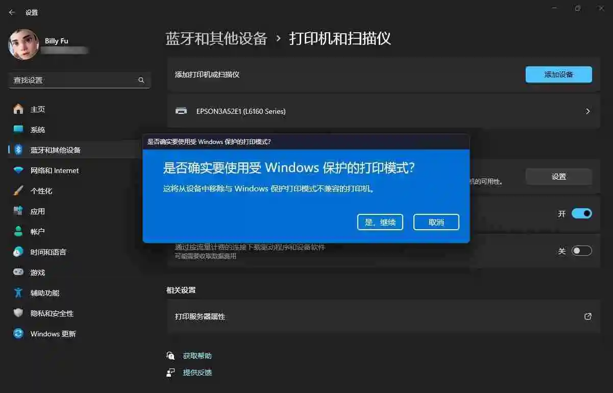 Win11 24H2推出全新的打印体验新特性