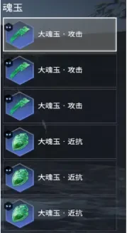 《永劫无间》张起灵魂玉搭配推荐