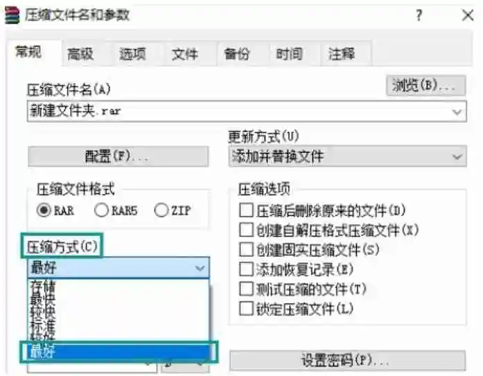 winrar怎么压缩文件到最小？-winrar压缩文件到最小的方法