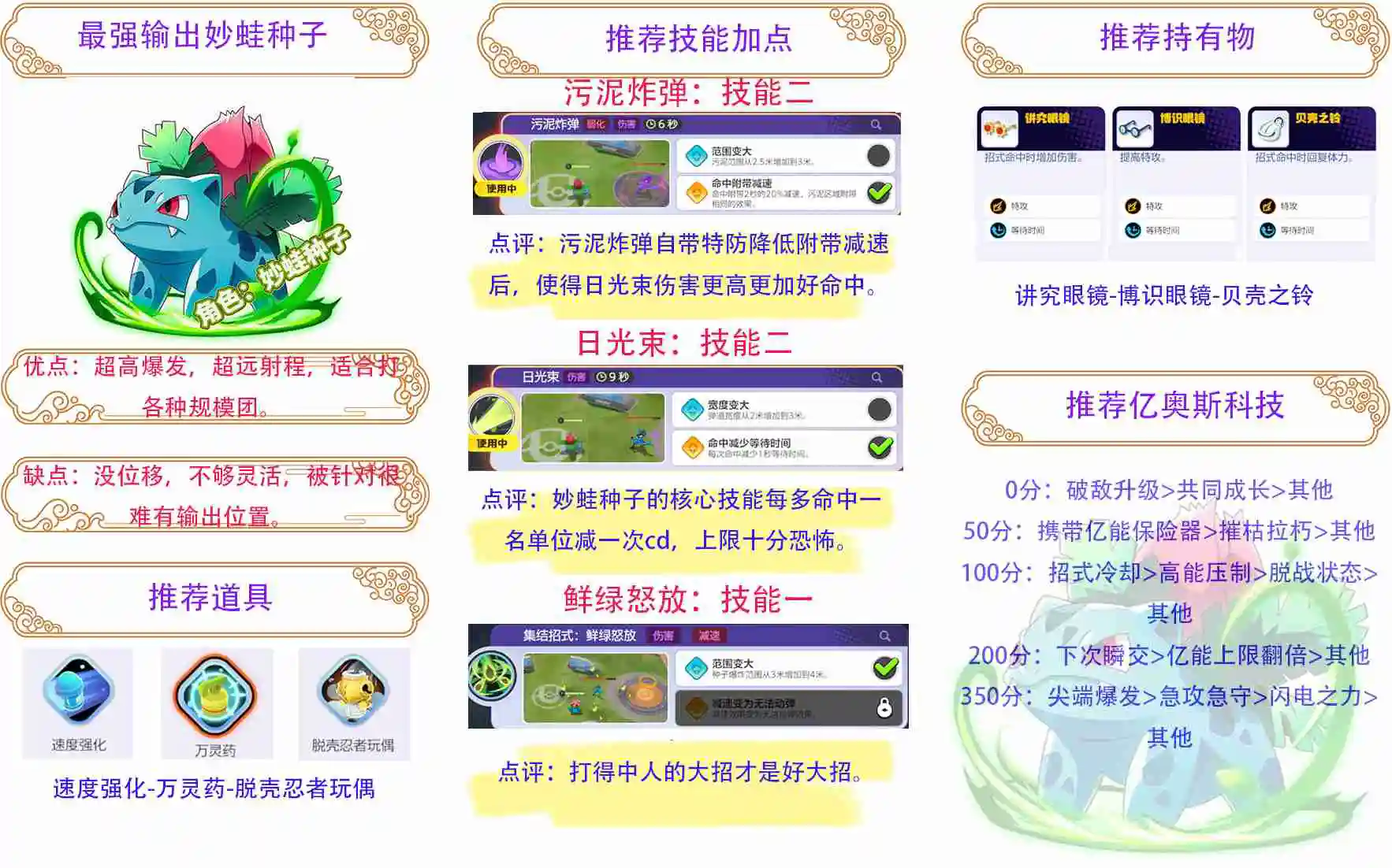 《宝可梦大集结》一图流新手宝可梦推荐