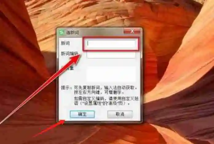 搜狗五笔输入法怎样造词？-搜狗五笔输入法造词的方法