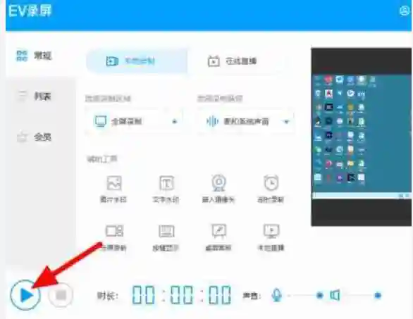 ev录屏怎么把人像录进去-ev录屏把人像录进去的方法