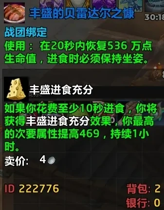 魔兽世界贝雷达尔之慷食谱怎么获得 贝雷达尔之慷食谱获取方法