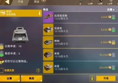 创世战车二级市场怎么进入 创世战车二级市场进入方法
