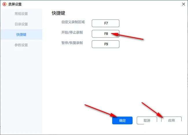 飞思录屏怎么更改录制快捷键