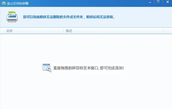 金山毒霸怎么粉碎文件