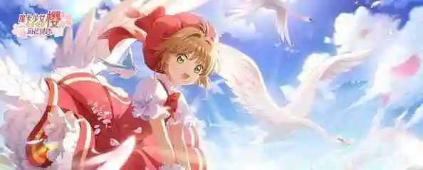 魔卡少女樱回忆钥匙兑换码礼包码最新一览