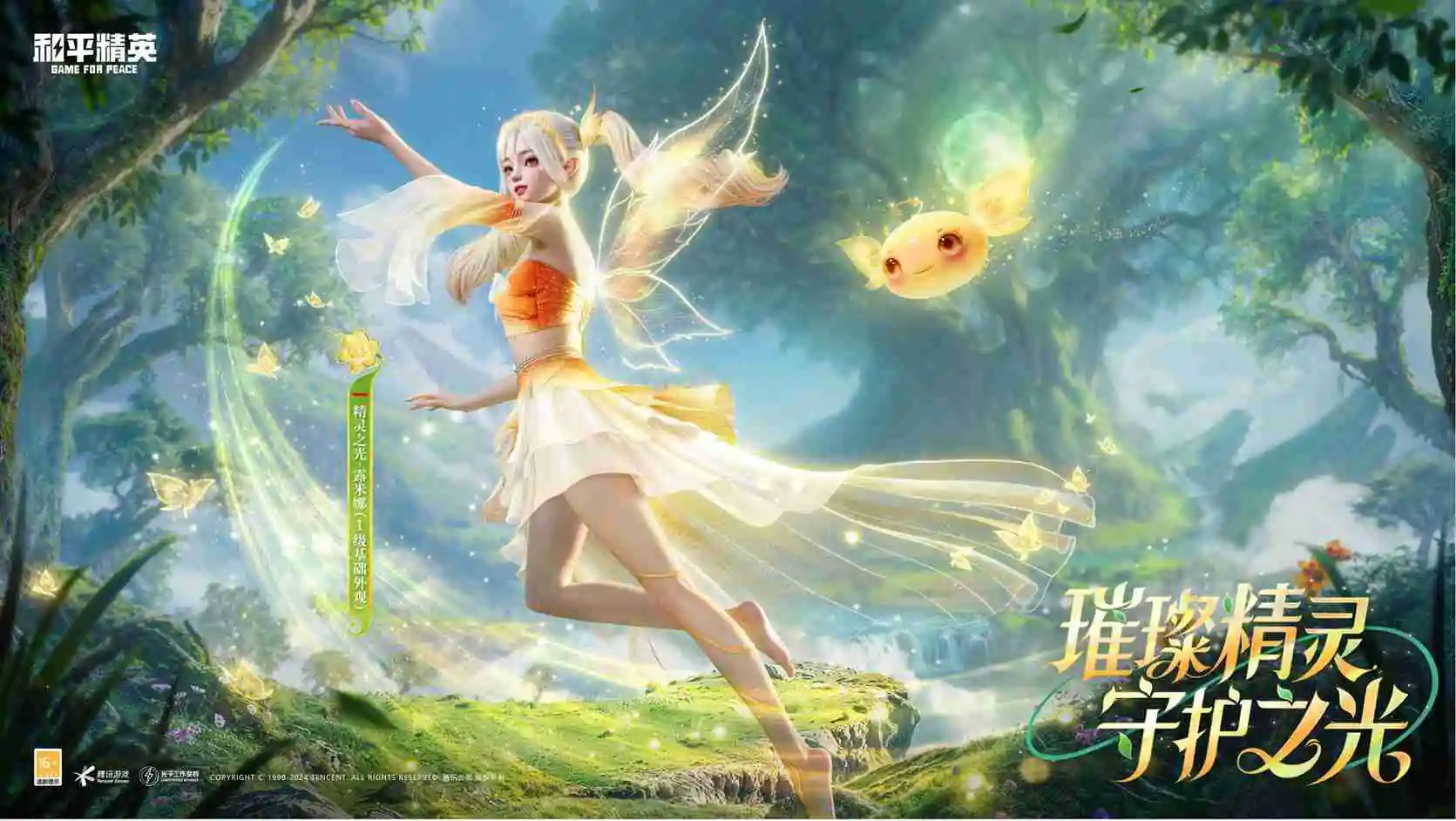 和平精英跨界巨献:携手前漫威艺术家AUGUST HALL共绘精灵之光