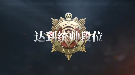 三角洲行动段位继承规则是什么 三角洲行动段位继承规则介绍