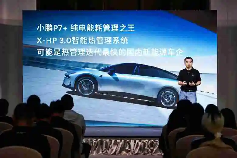 纯电能耗管理之王——小鹏P7+发布四大技术准则
