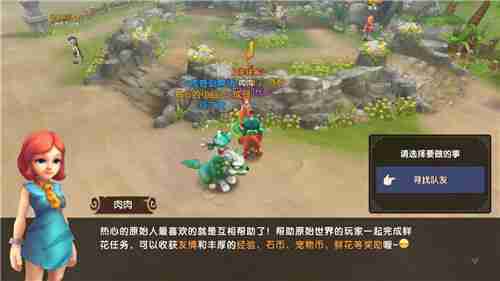 《石器时代M》鲜花任务完成攻略