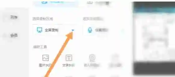 ev录屏怎么录制ppt-ev录屏录制ppt的方法