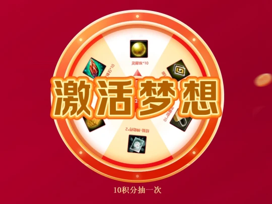 《无限世界》双11.11活动盛大开启 抽奖环节点燃激情