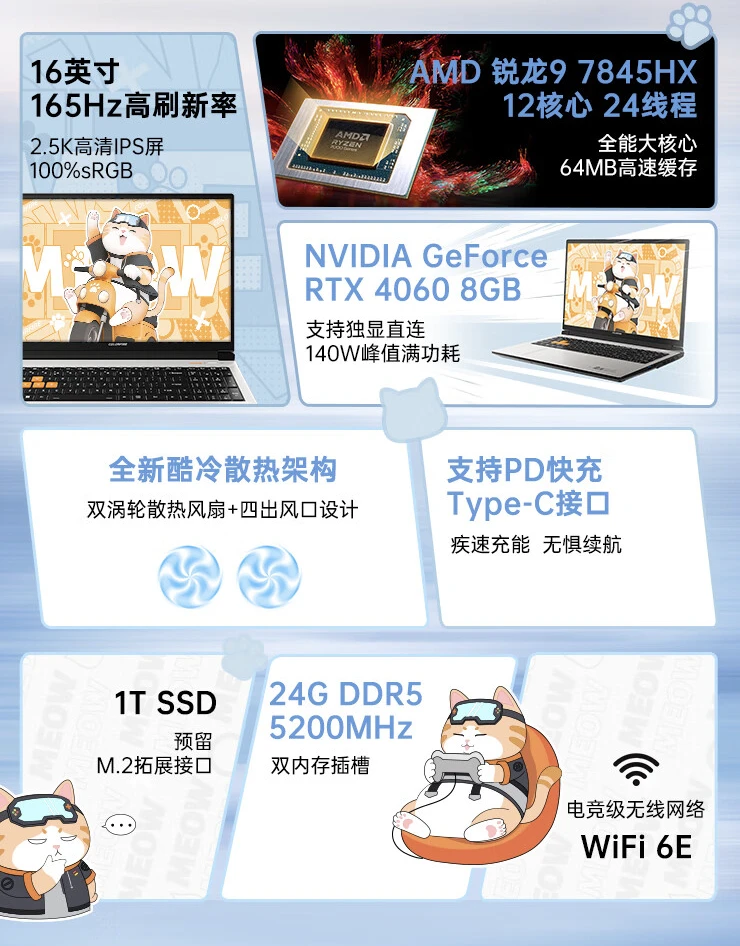 七彩虹 MEOW R16 游戏本新增配置开售：R9 7845HX + 24G + 1T + RTX4060 售 7199 元