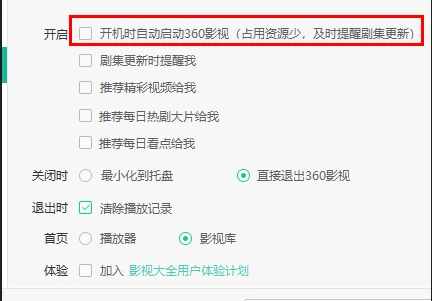 影视大全怎么设置开机时自动启动