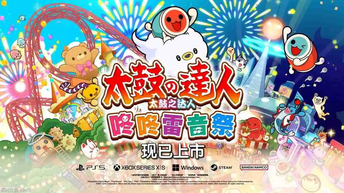 《太鼓之达人 咚咚雷音祭》多平台版本已正式上市