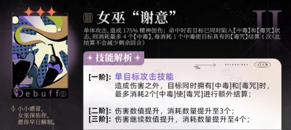 重返未来1999笃笃骨技能怎么样 笃笃骨技能强度解析
