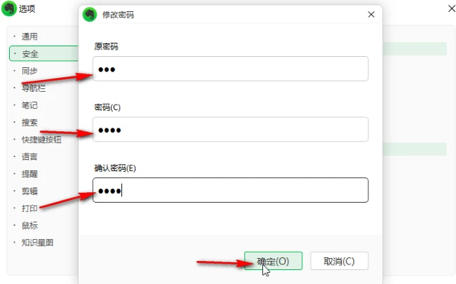 印象笔记如何更改锁定密码