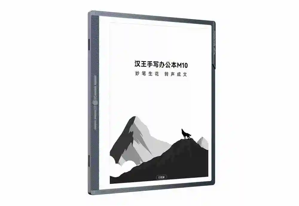 离线语音识别正确率领先21%，汉王科技发布全新MOUNTAIN系列办公本